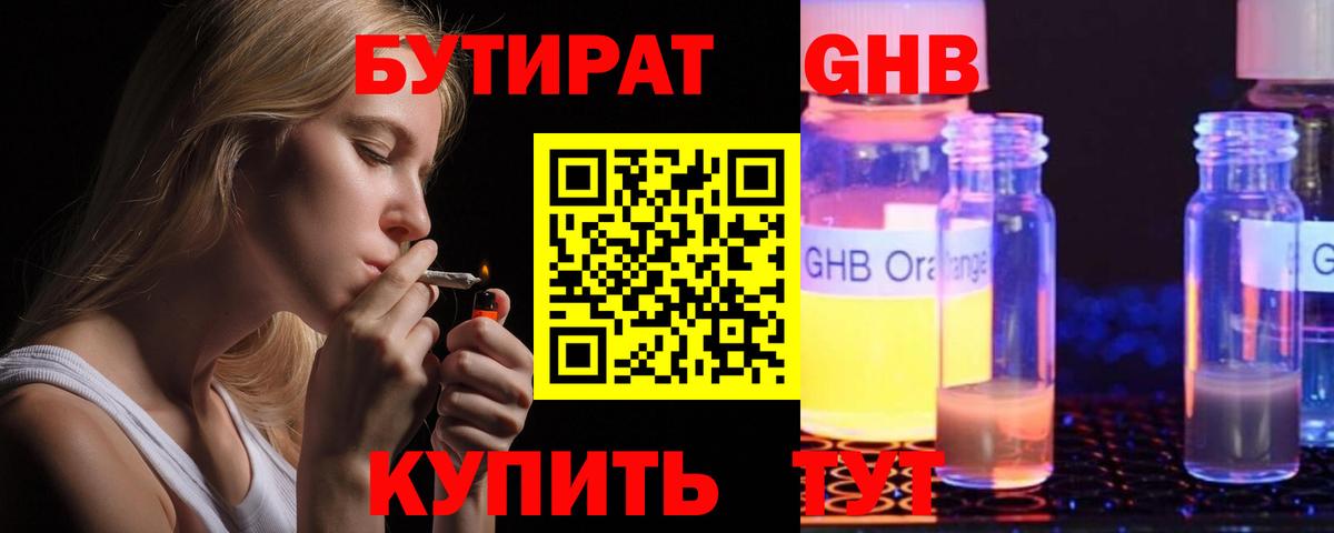 Бутират BDO  Вход с VPN  Владикавказ 