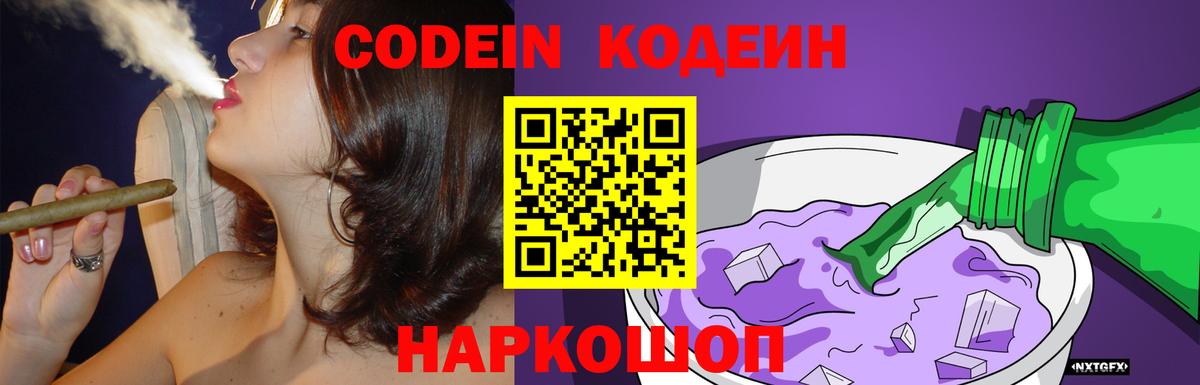 Кодеин напиток Lean (лин) Владикавказ