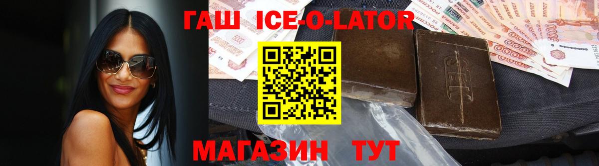 Гашиш ice o lator  ГАШИШ  Владикавказ  Вход с VPN 