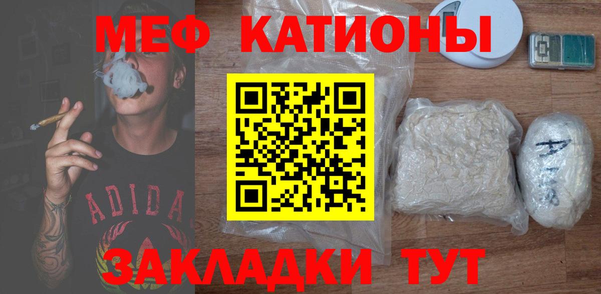 МЕФ кристаллы Владикавказ